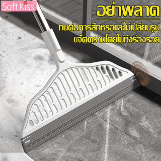Softkiss ไม้กวาด รีดน้ำ ซิลิโคน ไม้กวาดอเนกประสงค์ หมุน 180 องศา ไม้ไล่น้ำ ที่ปาดน้ำ ไม้รีดน้ำ สำหรับทำความสะอาดพื้น