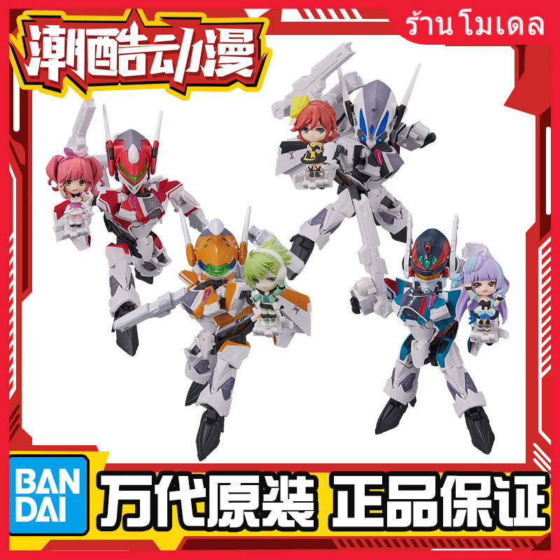 จัดส่ง 24 ชม./Bandai TINY SESSION Macross Transformer VF-31E 31F 31S 31SC