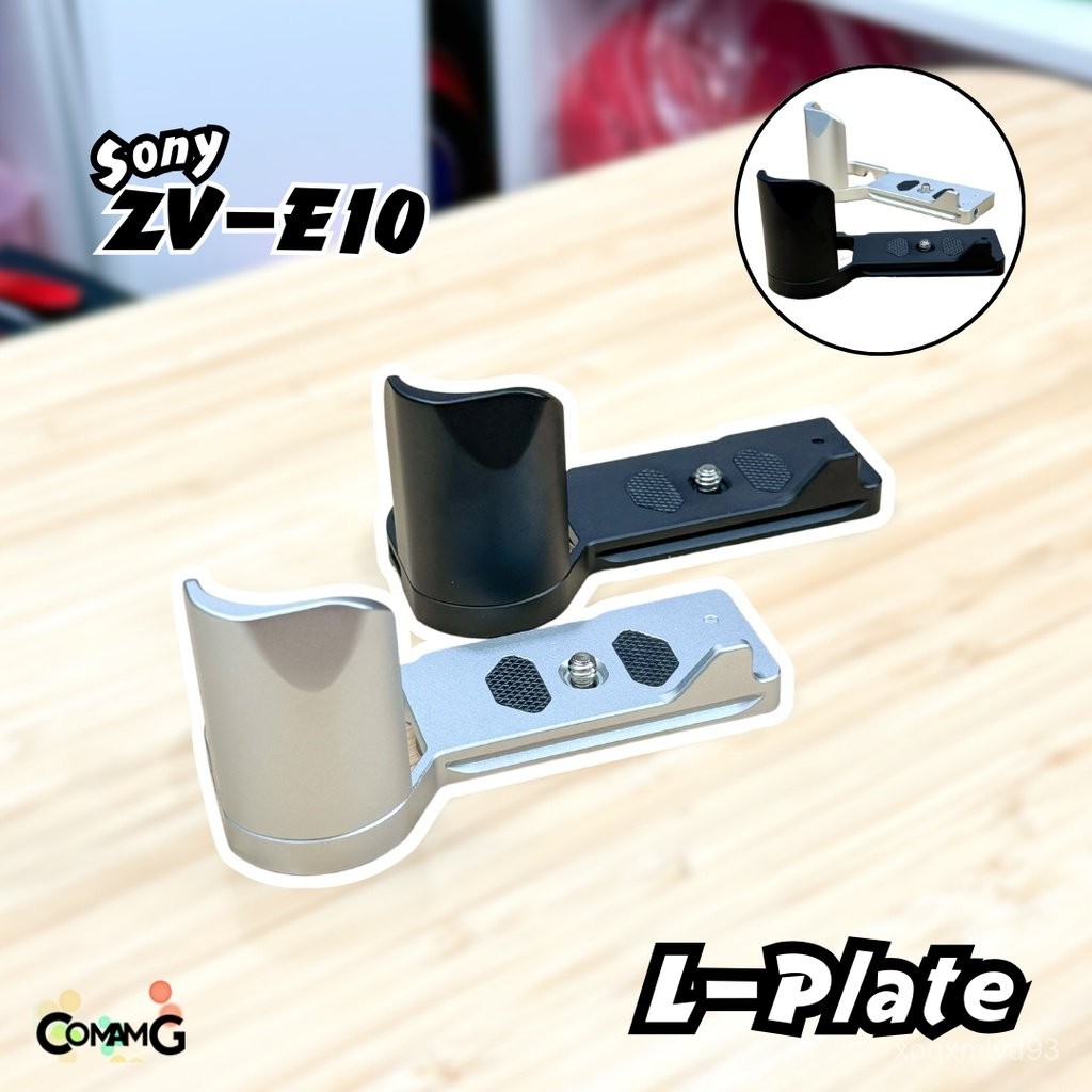 L Plate สำหรับกล้อง Sony ZV-E10 เพิ่มความกระชับในการจับถือ