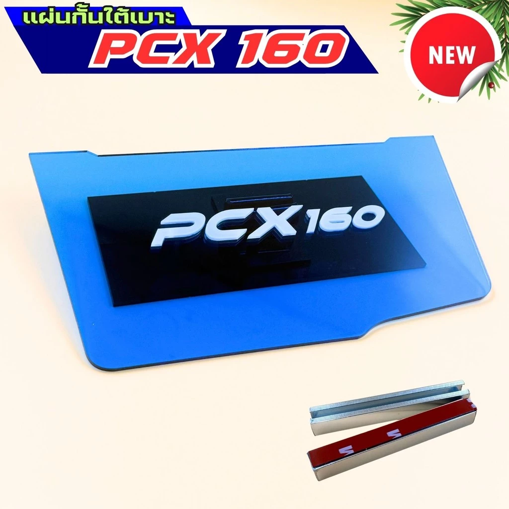 แผ่นกันใต้เบาะ Honda PCX 160 สีน้ำเงินใส thumbnail 6