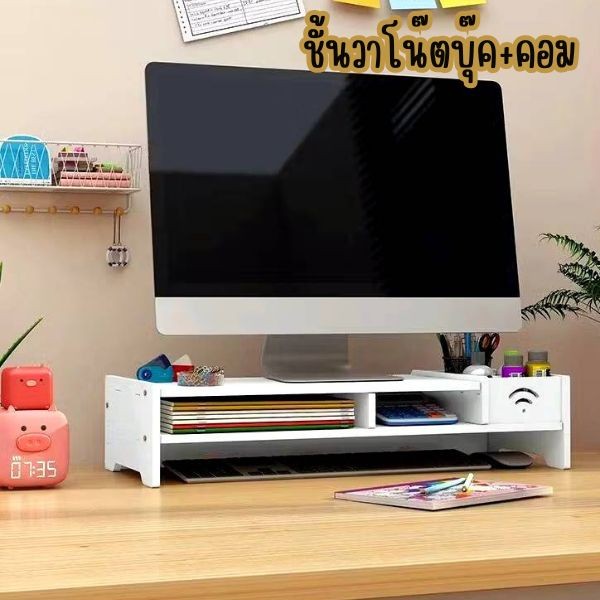 (สีขาว) ชั้นวางหน้าจอคอมพิวเตอร์ ขาตั้งจอคอม แบบมีช่อง ที่วางโน็ตบุ๊ค 2156