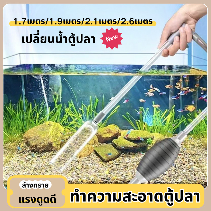 COD เครื่องถ่ายน้ำตู้ปลา เครื่องเปลี่ยนน้ำตู้ปลา เปลี่ยนน้ำตู้ปลา กาลักน้ำ ทำความสะอาดตู้ปลา ล้างทราย ที่ดูดขี้ปลา