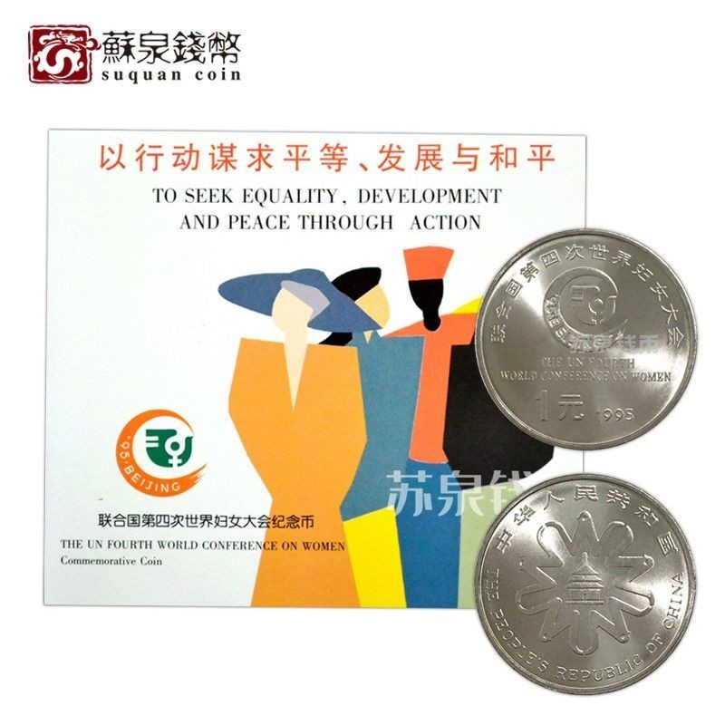 1995 United Nations Fourth World Womens Conference Commemorative Coins World Womens Club Circulation