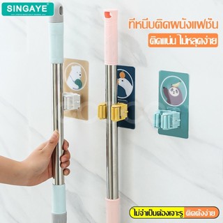singaye ที่แขวนติดผนัง ตัวหนีบไม้กวาด หนีบแปรงขัดห้องน้ำ ที่…