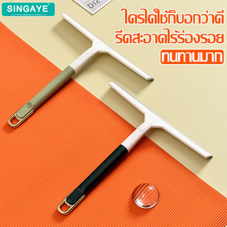 singaye ไม้เช็ดกระจก รีดน้ำ แบบซิลิโคน คุณภาพดี ที่เช็ดกระจก ที่ปาดน้ำ ที่รีดน้ำ ไม้รีดน้ำบนกระจก ไม้กรีดทำความสะอาด