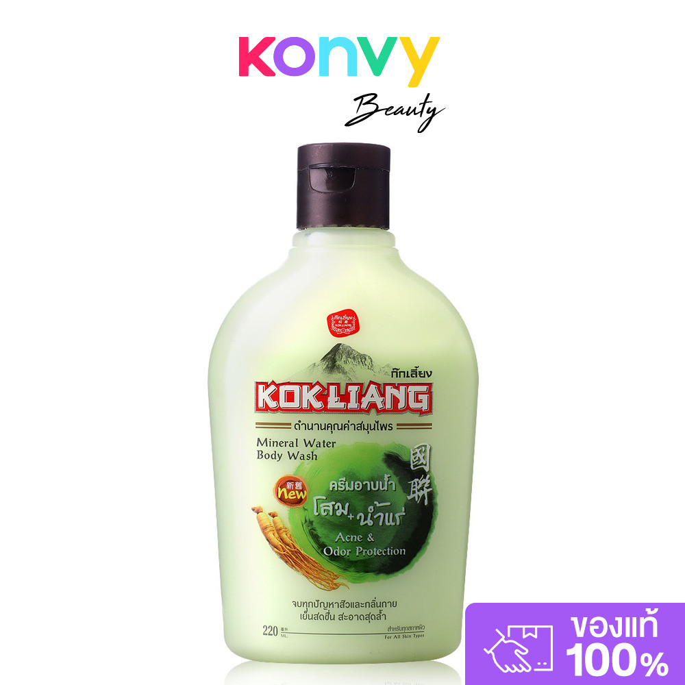 Kokliang Body Wash ก๊กเลี้ยง ครีมอาบน้ำ.
