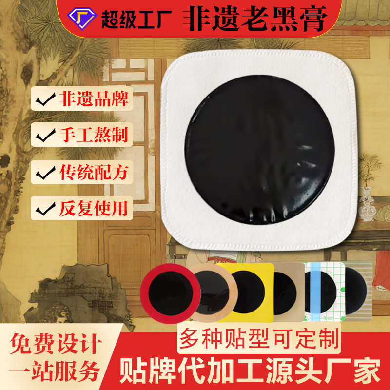 แบบดั้งเดิมเก่าสีดําครีมโบราณที่ทําด้วยมือบาล์มบิ๊กสีดําเก่าครีมสติกเกอร์หนาสดใสยีนส์คอไหล่เอวกระดูก