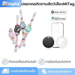 MiLi MiTag สมาร์ทป้องกันการสูญหาย ปลอกคอสัตว์เลี้ยงบลูทูธติดตามได้นาน 120 ม. +แบตเตอรี่ 360 วัน เฉพาะ iOS