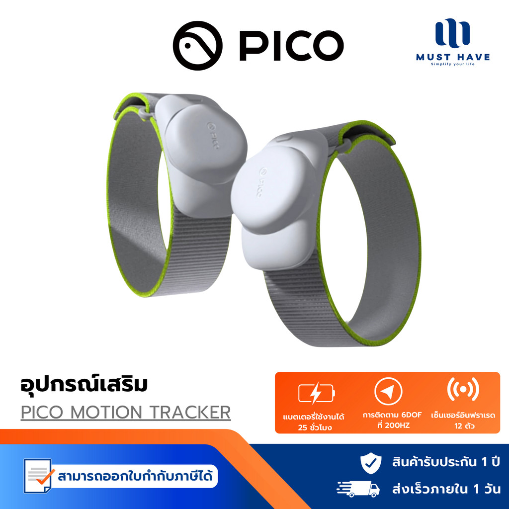 PICO Motion Tracker อุปกรณ์เสริมสำหรับ PICO 4 Ultra และ PICO 4 รับประกัน 1ปี