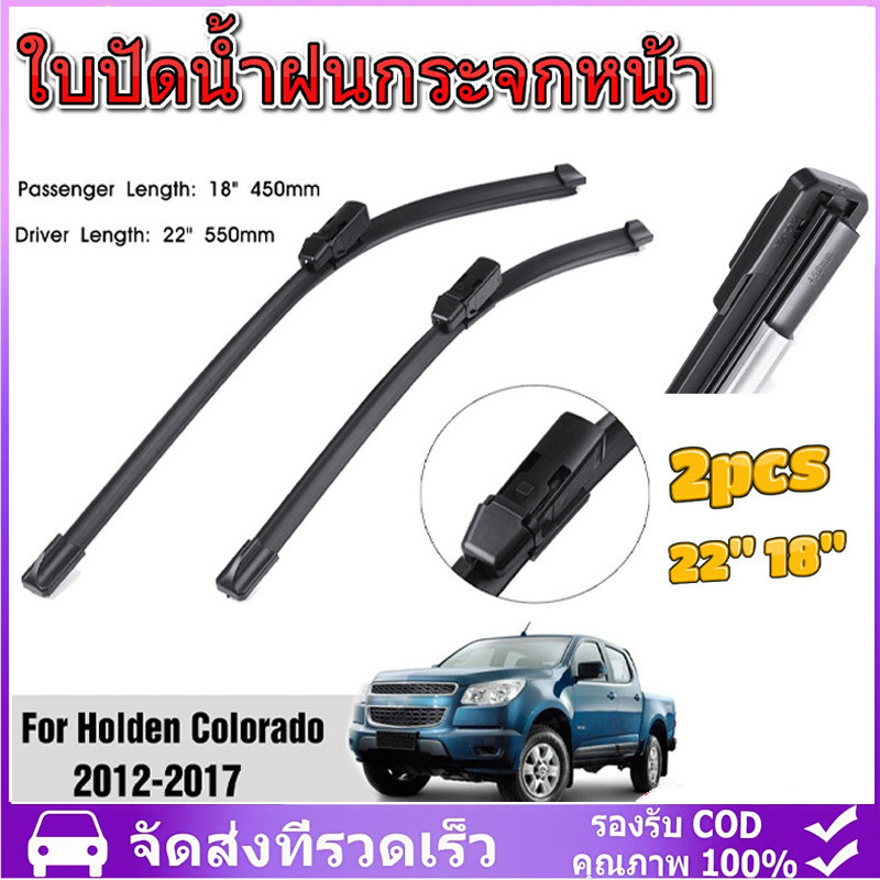 2pcs กระจกหน้าใบที่ปัดน้ำฝน22''18'' ยางสำหรับโฮลเดนโคโลราโดRG UTEยางปัดน้ำฝนเชฟ Holden / chevrolet Colorado 2012-2017