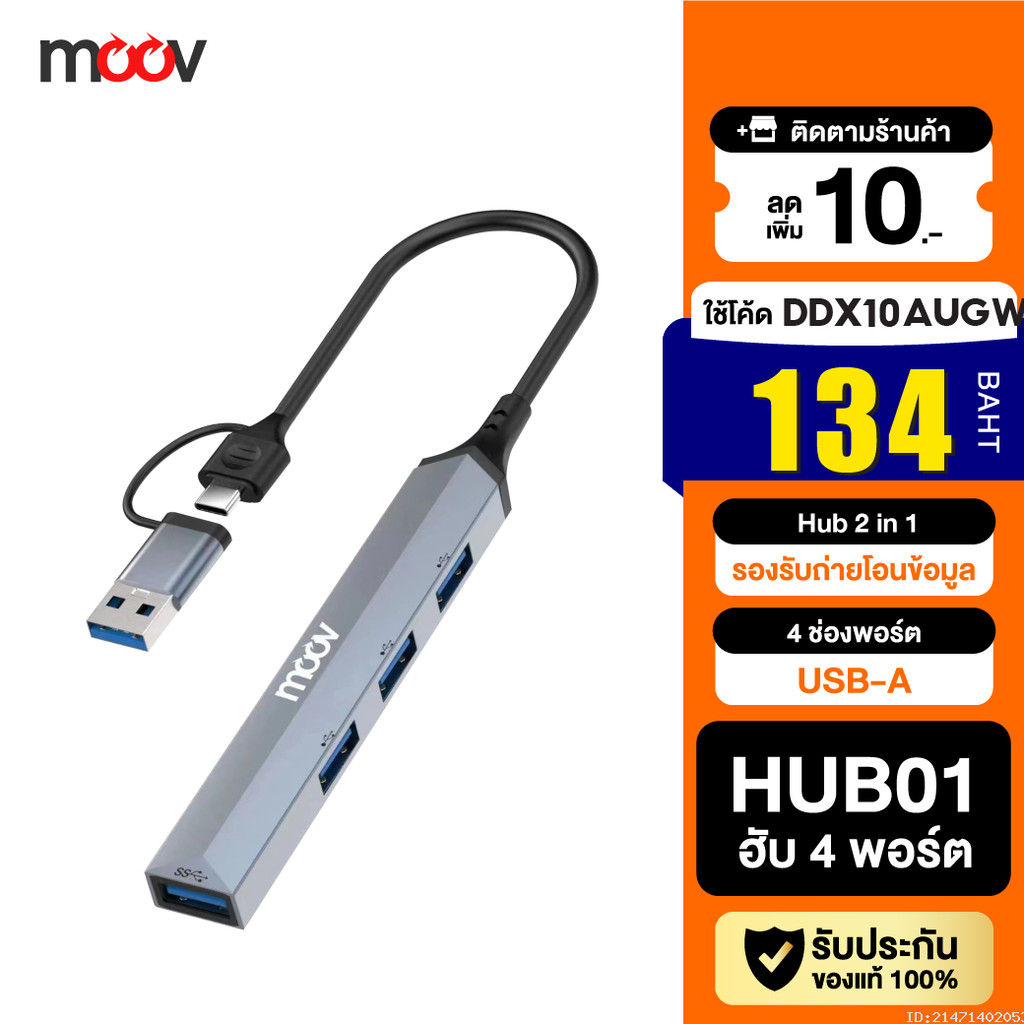 [134บ.โค้ดคุ้ม] Moov HUB01 2 in 1 USB & Type C ฮับ 4 พอร์ต ตัวเพิ่มช่อง สำหรับ PC Laptop (Type C or 