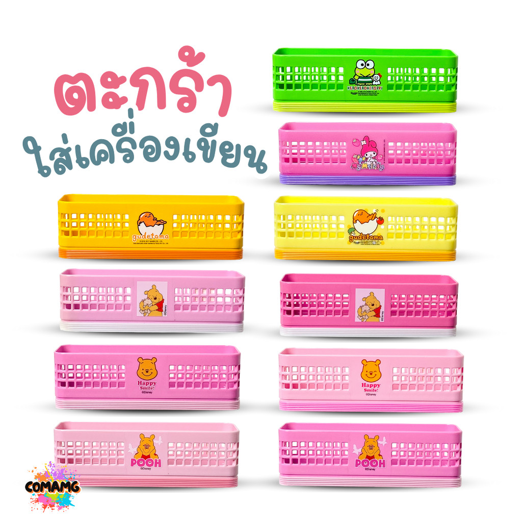 ตะกร้าใส่ของทรงยาว ที่ใส่ของจุกจิก ใส่เครื่องเขียน เครื่องสำอางค์ ตะกร้าทรงยาวใส่ของอเนกประสงค์ พร้อมส่ง ลิขสิทธิ์แท้