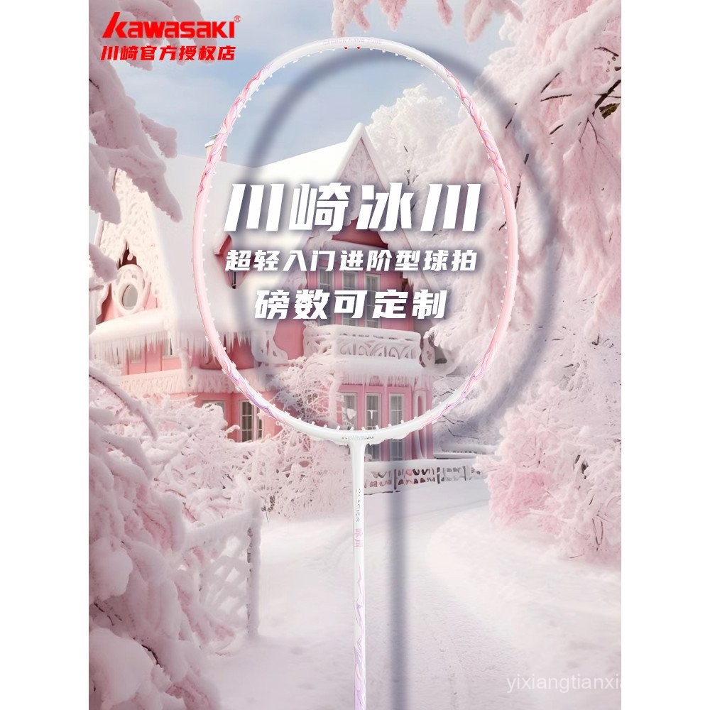 ไม้แบดมินตัน KAWASAKI GLACIER ชนิดคาร์บอนไฟเบอร์เต็มแท่ง น้ำหนักเบา 79 กรัม ของแท้