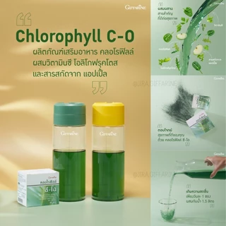 คลอโรฟิลล์ ซีโอ แบบชง กิฟฟารีน กล่อง 30 ซอง CHLOROPHYLL GIFFARINE