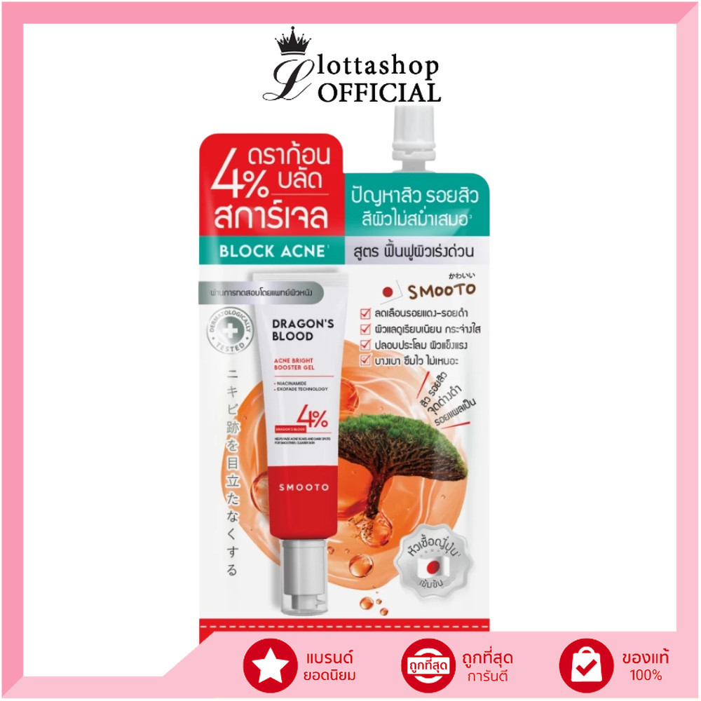 🔥แท้/ดีลสุดคุ้ม/ไลฟ์ทุกวัน🔥(1ซอง) SMOOTO Dragon's Blood Acne Bright Booter Gel (M)