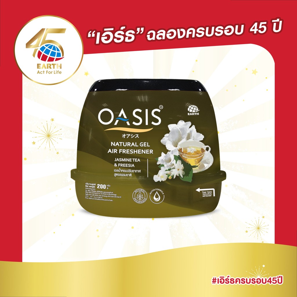 โอเอซิส เจลหอมปรับอากาศ กลิ่นจัสมิน ที & ฟรีเซีย 200 กรัม OASIS GEL JASMINE TEA & FREESIA 200g