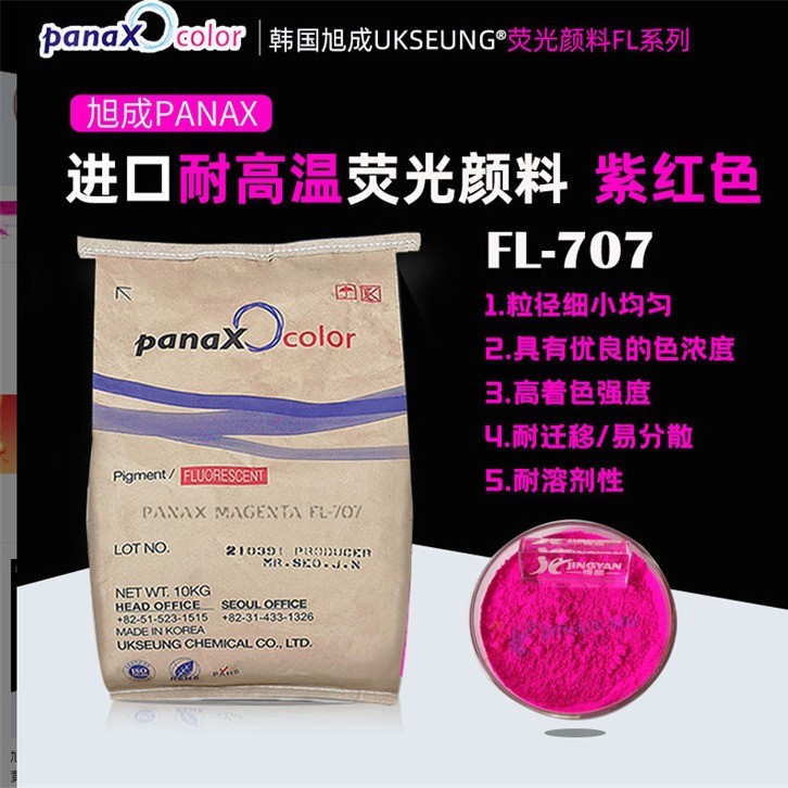 เกาหลี Xucheng แป้งเรืองแสง BANAX YELLOW FL-205 FL-707 สารฟอกสีฟันเรืองแสง Rose Red Swada