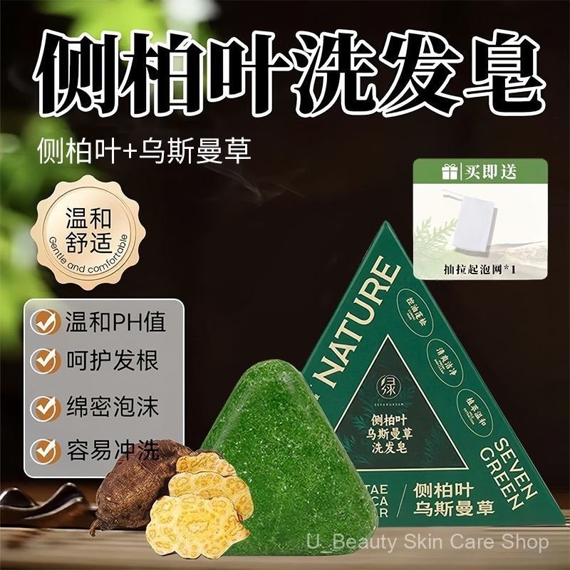 [พร้อมสต็อกของแท้] sevengreen Platycladus orientalis Usman Shampoo Soap แชมพูลดผมร่วง  เซเว่นกรีนเจ็ดสีเขียวด้านข้างใบไซเปรส อุสมา หญ้าแชมพูสบู่แชมพูสบู่พืชธรรมชาติป้องกันผมร่วงป้องกันอาการคันควบคุมน้ํามัน เจซเจ