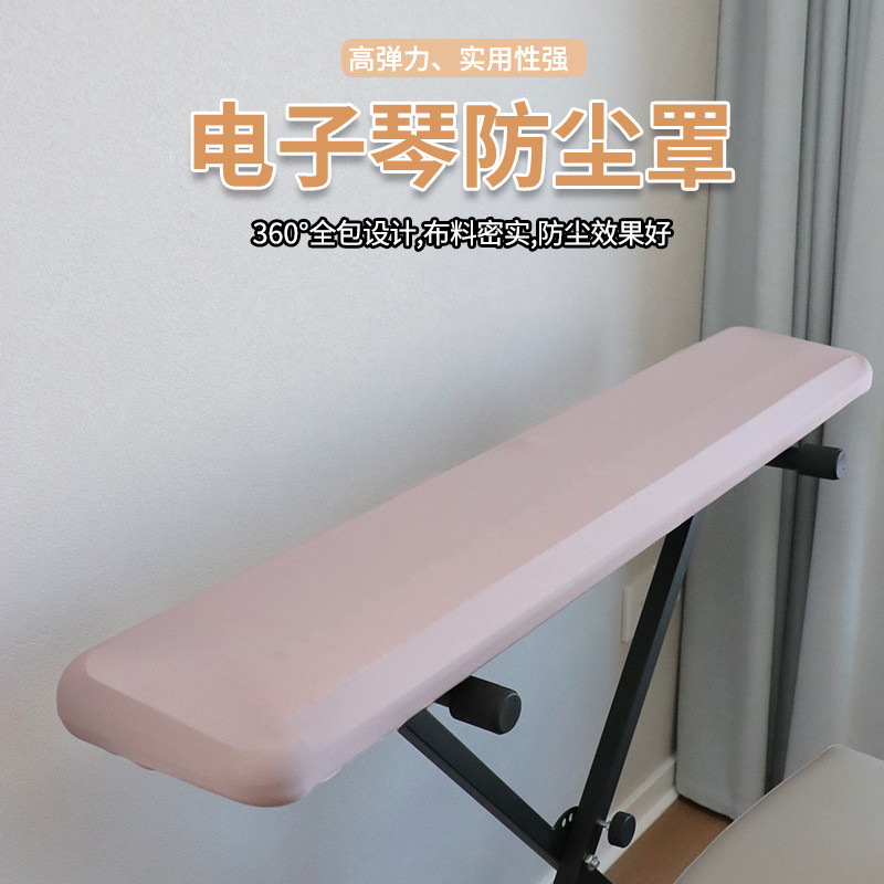 15/5 คีย์บอร์ดอิเล็กทรอนิกส์ฝาครอบกันฝุ่น High-End ผ้ายืดหยุ่นคีย์บอร์ด 1 คีย์ 88 คีย์เปียโนอิเล็กทร