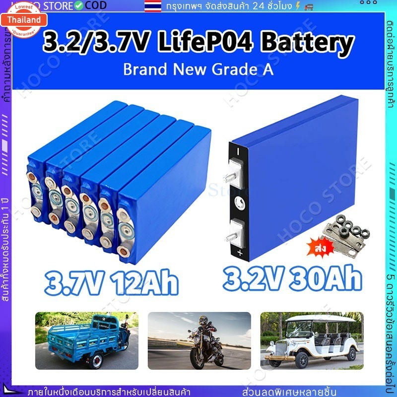 แตเตอรี่ CATL Lifepo4 Battery 3.7V 12ah/3.2V 30ah แตเตอรี่ลิเธียม แชาร์จไฟได้ แตเตอรี่โซล่าเซลล์