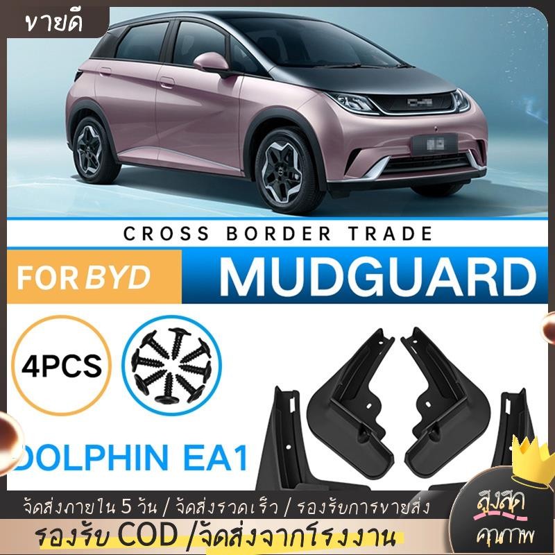 4 ชิ้นรถโคลนสําหรับ BYD Dolphin EA1 2021-2022 Mudguards Fender Mud Guard Flap Splash Flaps อุปกรณ์เสริม