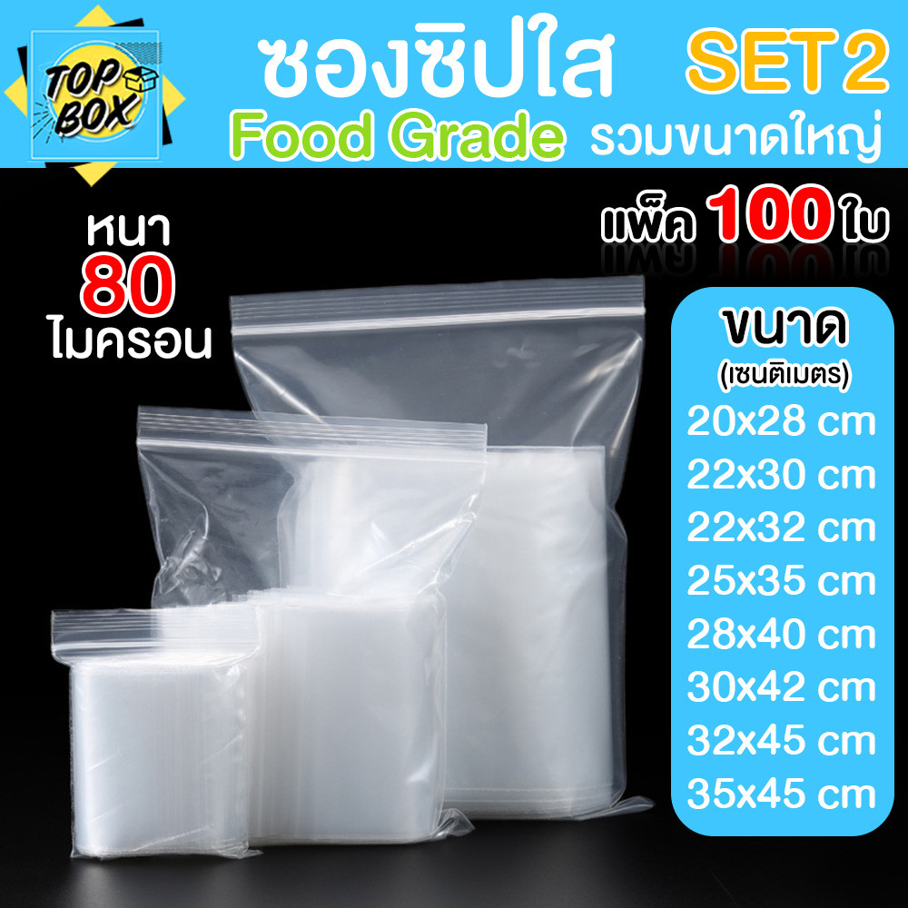 ถุงพลาสติกใส ซิปใส (เเพ็ค100) ถุงซิปใส่อาหาร พีอี ใส่เสื้อผ้า  ถุงซิปใส่ยา FoodGrade