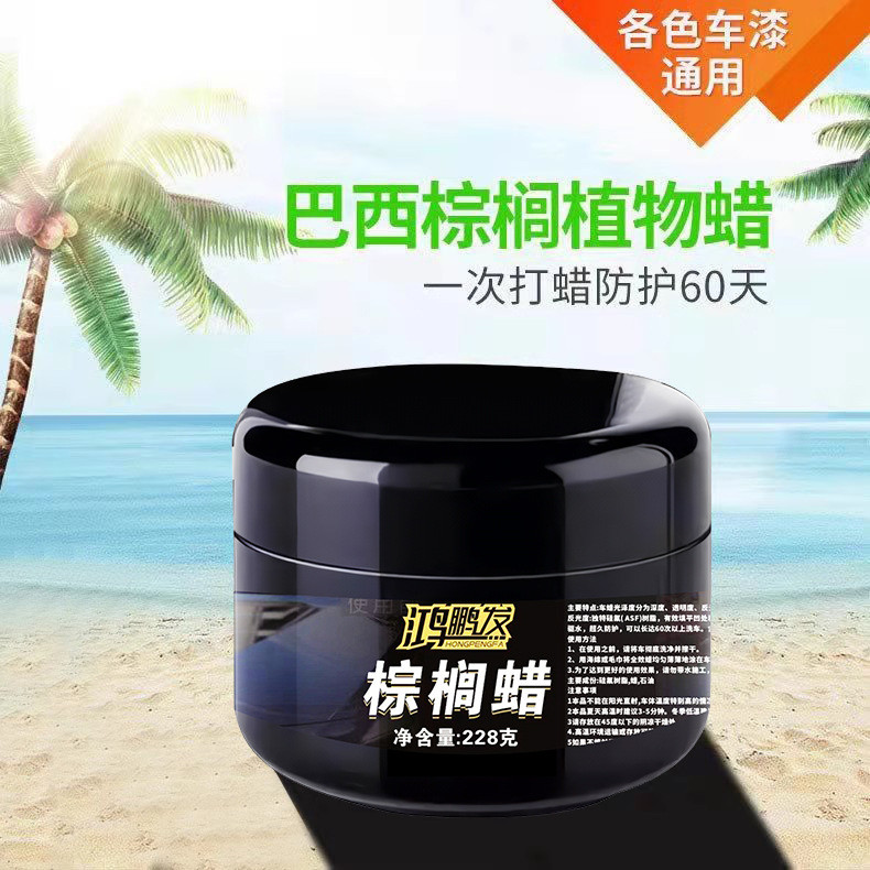 Hongpeng Carnauba Wax Car Wax Maintenance Wax Glazing Universal Wax Coating Wax สีรถธรรมชาติ Mild