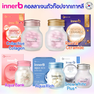 💖รวมทุกสูตร💖InnerB Aqua Rich /InnerB Snow White อินเนอร์บี คอลลาเจนอันดับ 1 จากเกาหลี อาหารเสริมวิตามิน