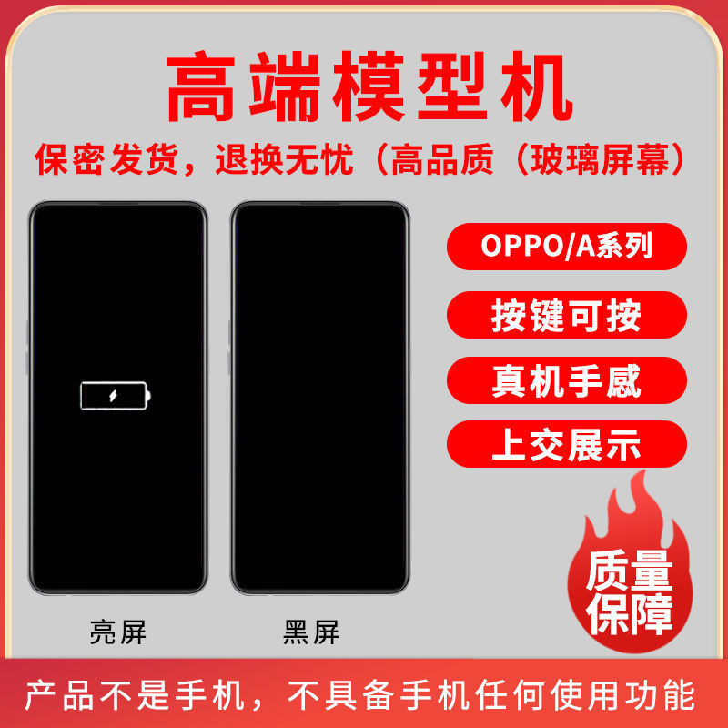 Simulated mobile phone model machine 仿真手机 模型机 假手机 学校上交专用 OPPO手机模型机真机还原可亮屏 a系列学生可上交手机店展览 xkPidMLIlV1115