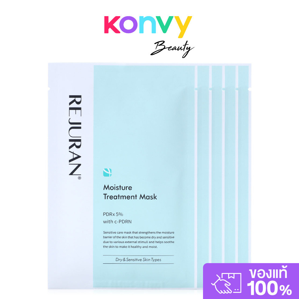 REJURAN Moisture Treatment Mask [23ml x 5 Sheets] รีจูรัน แผ่นมาสก์หน้าสูตรพรีเมียม.