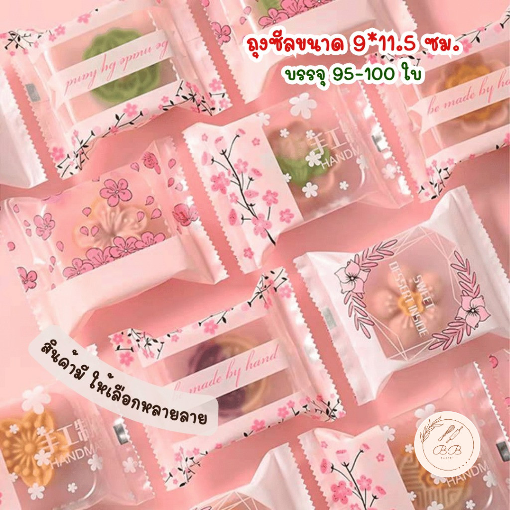 BB แพ็คละ 95-100 ใบถุงซีลขนาด 9×11.5 cm. ถุงใส่คุกกี้ ขนม สามารถใช้คู่กับถาดขนาด 50 กรัม