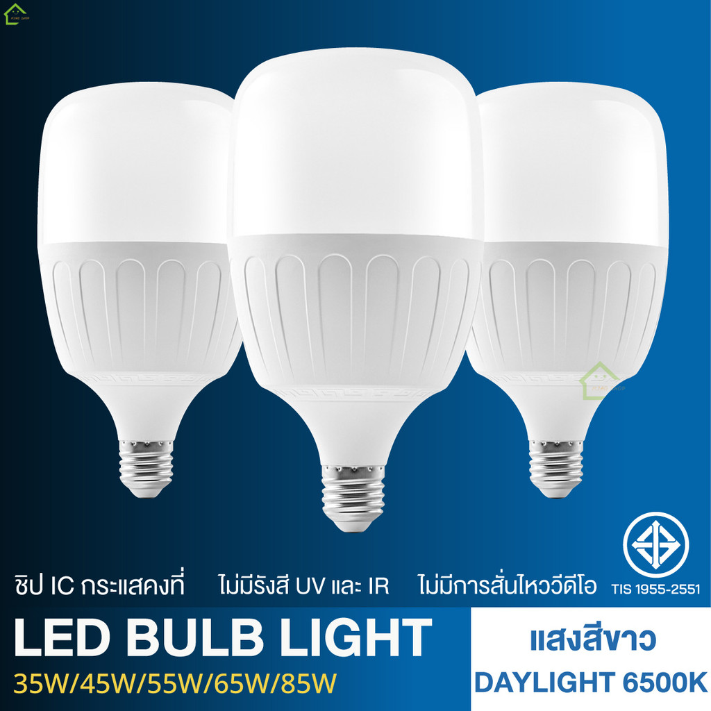 (รุ่นอัพเกรด) หลอดไฟ LED E27 35W 45W 55W 65W 85W สำหรับแผงค้า ร้านอาหาร คลังสินค้า ระบบไฟ AC220V ขั้วเกลียวมาตรฐาน