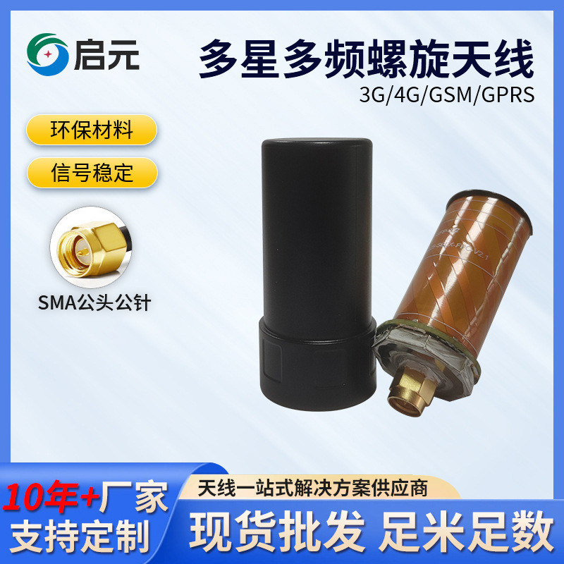 RTK四臂螺旋天线北斗卫星四星多频高精度定位无人机全频段