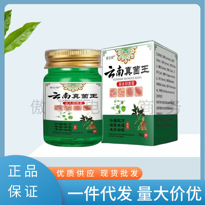 Ou Gongfang Yunnan Funer King ครีมใช้ภายนอก ครีมป้องกันอาการคัน ครีมลอกฟองของนักกีฬา jh818