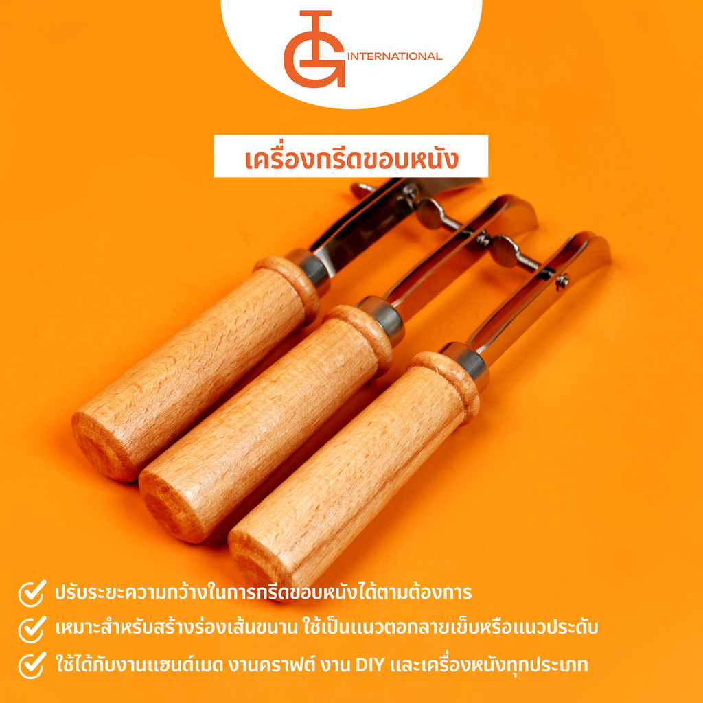 IG International เครื่องกรีดขอบหนัง เครื่องตกแต่งขอบหนังแบบปรับระดับได้ DIY IG-EQ003