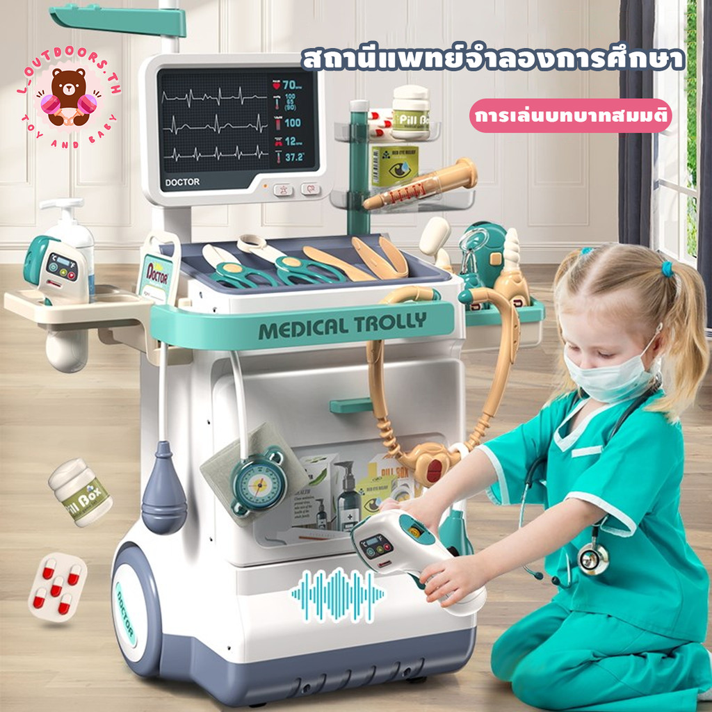 ขนาดใหญ่ของเล่นหมอ ของเล่นคุณหมอเด็ก ชุดโต๊ะคุณหมอ doctor toy ของเล่นเด็ก รถเข็นคุณหมอ ของเล่นคุณหมอ