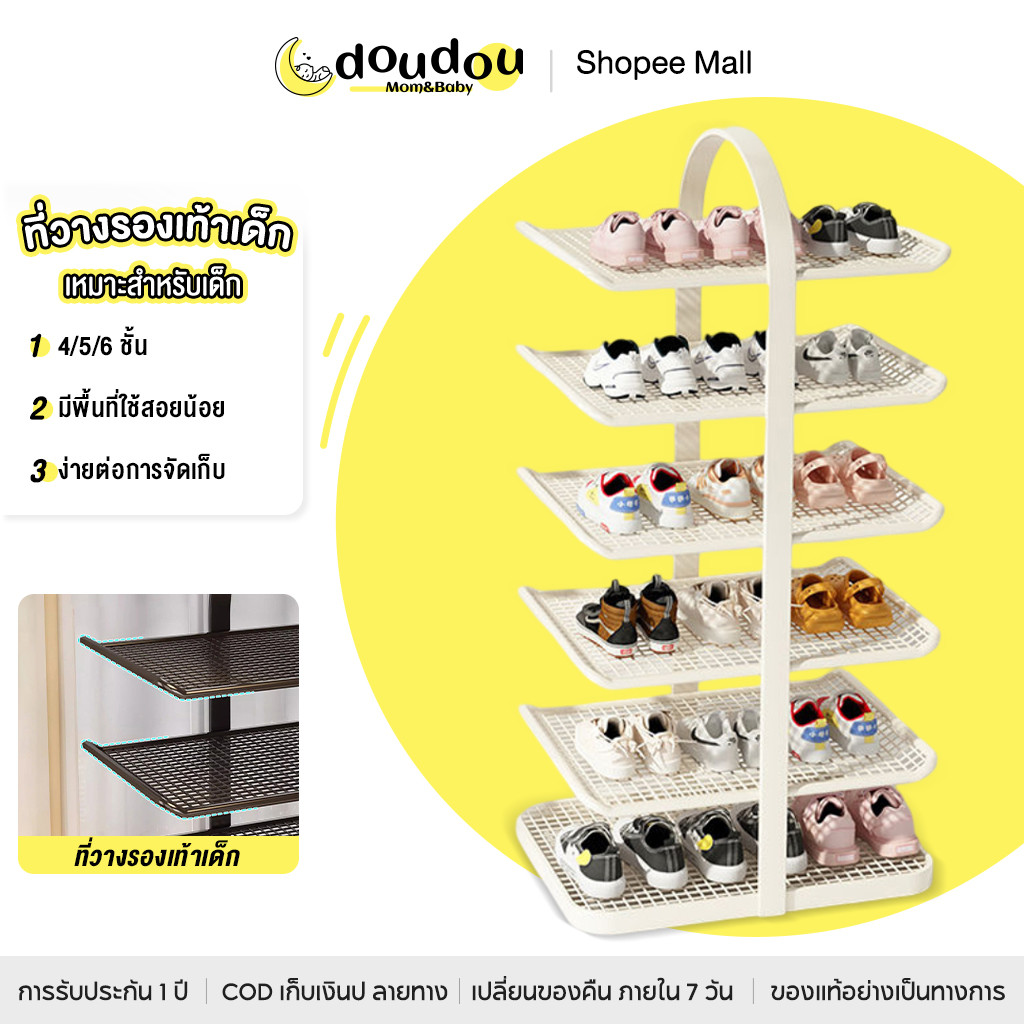 doudou ชั้นวางรองเท้า 4/5 ชั้น มีให้เลือกหลากหลายชั้น สไตล์มินิมอล White ชั้นวางรองเท้า