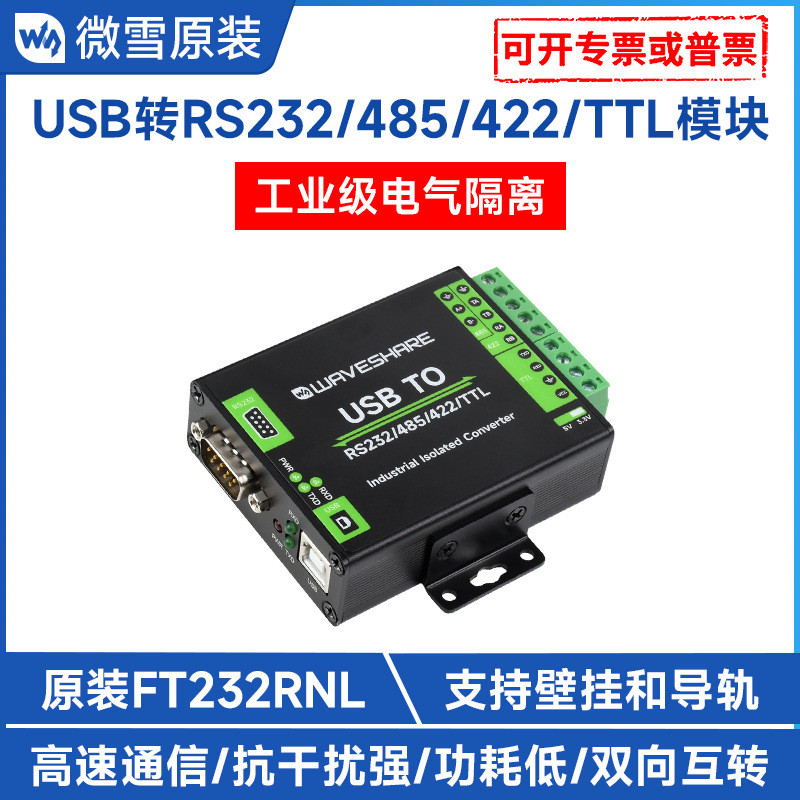 Micro Snow FT232RNL USB ถึง RS232/485/422/TTL Serial Port Converter ประเภทแยกเกรดอุตสาหกรรม