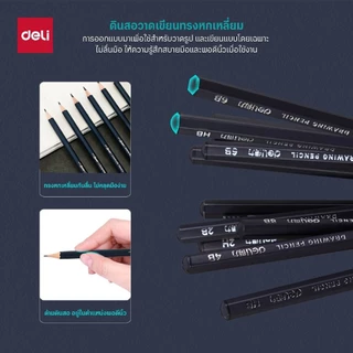 Deli ดินสอไม้สำหรับเขียนแบบ (2H/HB/2B/4B/6B/8B/10B/12B) Pencils บรรจุ 12 แท่ง/1 กล่อง