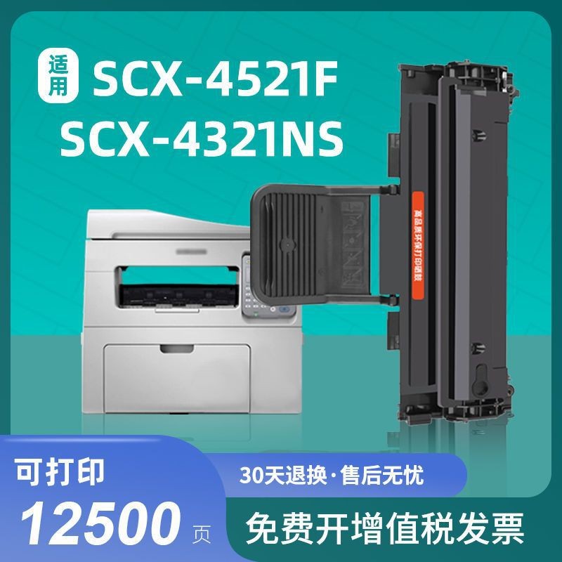 适用三星4521f硒鼓scx4321ns/fh ml1610 4621ns 4821hn打印机墨盒