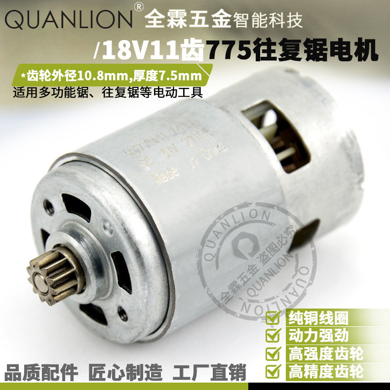 RS775VC/PH DC มอเตอร์ 775 มอเตอร์ 11 ฟัน 18V เลื่อยลูกสูบเลื่อยมัลติฟังก์ชั่นเลื่อยขนาดเล็กมอเตอร์อุ