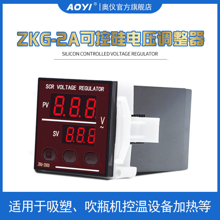 AOYI ZKG-2A ควบคุมซิลิโคนแรงดันไฟฟ้า ZKG-2000 จอแสดงผลดิจิตอลแรงดันไฟฟ้าโวลต์มิเตอร์ AOYI ผู้ผลิต