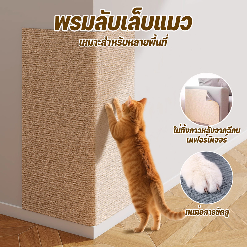 พร้อมส่ง พรมลับเล็บแมว ป้องกันรอยขีดข่วน ที่ฝนเล็บ แบบติดผนัง พร้อมกาว กันรอยข่วนได้ดี มีทั้งหมด 4 ขนาด COD