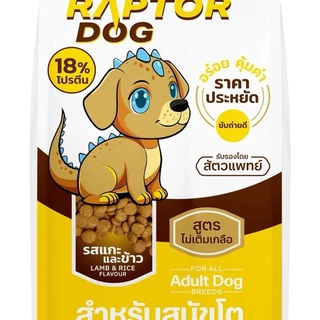 PTL [กระสอบ10KG] Raptor Dog แร๊พเตอร์ด๊อก อาหารสุนัขโต ไม่เติมเกลือ ขนาด 10 KG