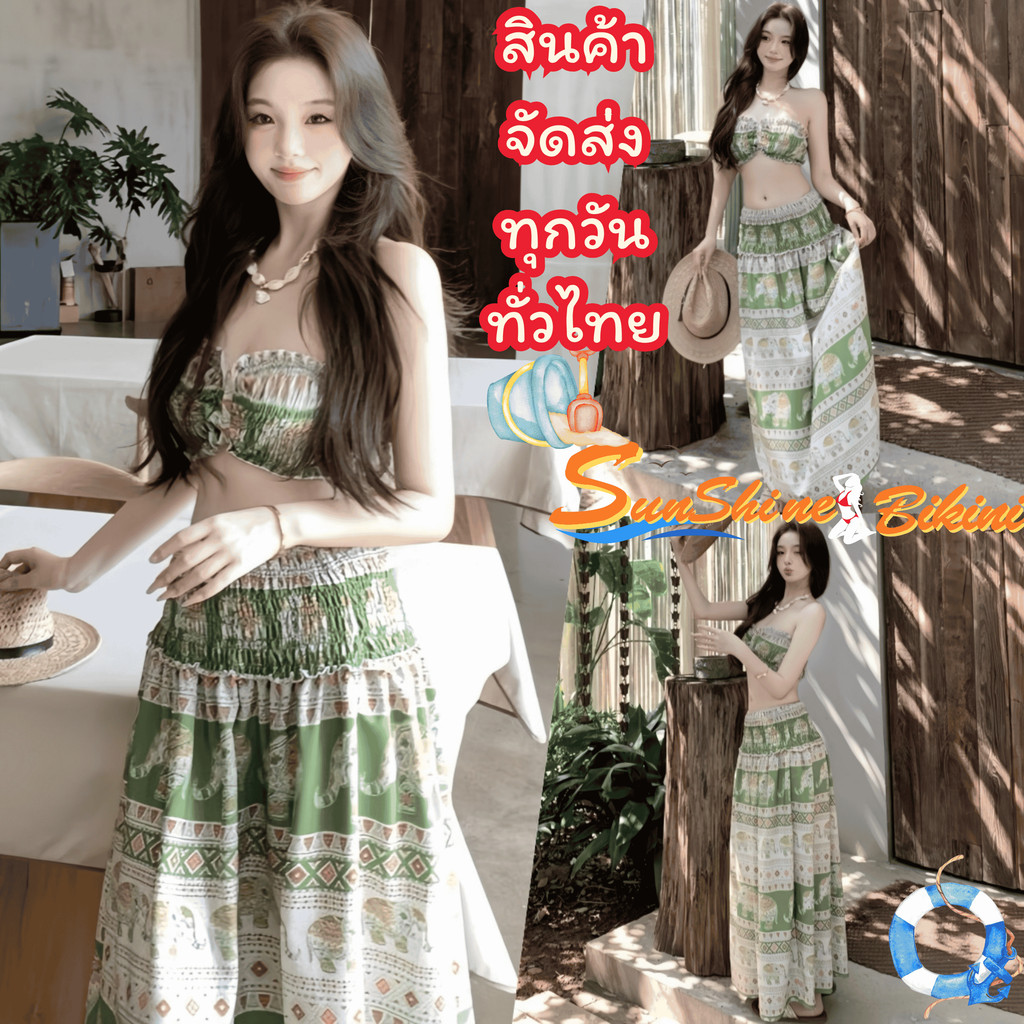 SUNSHINE BIKINI ชุดว่ายน้ำกระโปรง ชุดว่ายน้ำทูพีช ชุดว่ายน้ำเซต 🐼 > มีไซส์ M-XL | น้ำหนัก 40-65 กก. BK-055