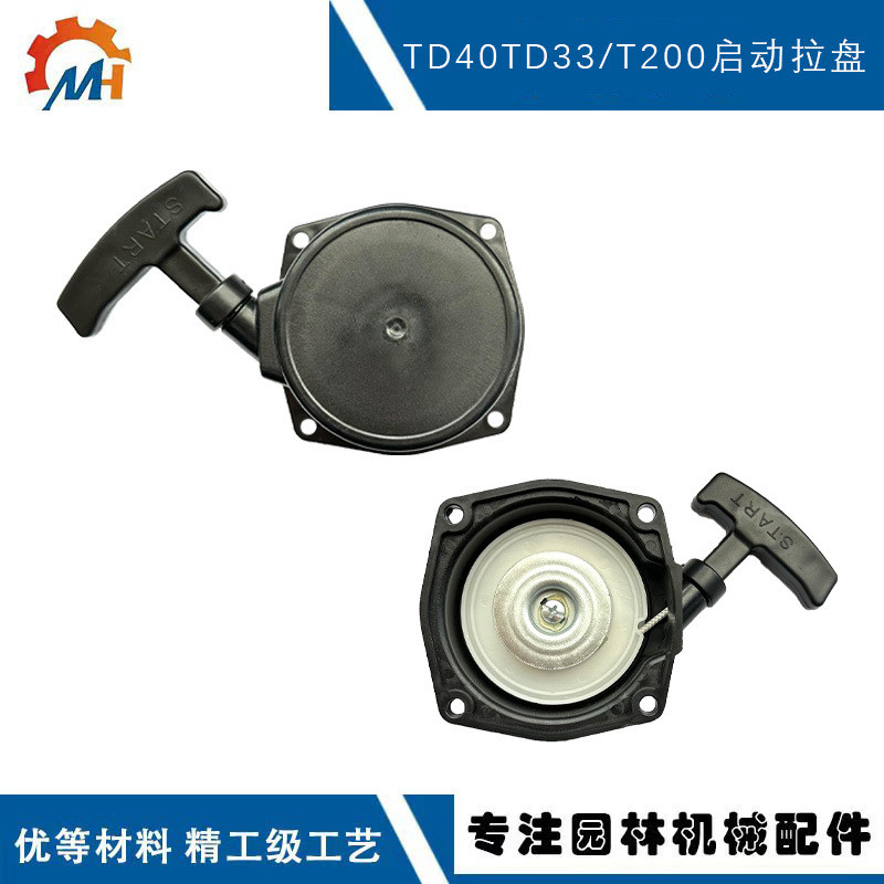 เหมาะสําหรับ Kawasaki TD40 Starter Pull Plate Assembly T200 TD48 TD40 Starter TD40 Hand Puller