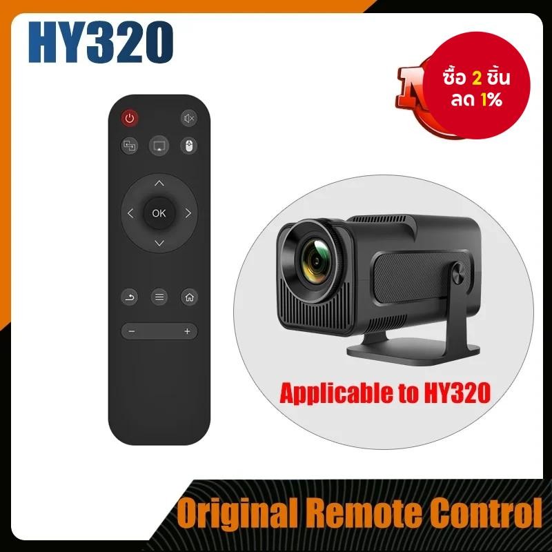รีโมทคอนโทรลแบบพกพาใหม่สำหรับโปรเจคเตอร์ HY300 HY320 HY300 PRO HD ยูนิเวอร์แซล
