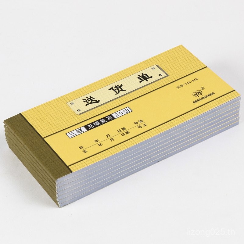 ((คัดลอก 3 ส่วน 3 ใบเสร็จรับเงิน Amount ไม่มีคาร์บอน 54K Qianglin) 536-54B Triple ไม่มีการจัดส่งหมาย