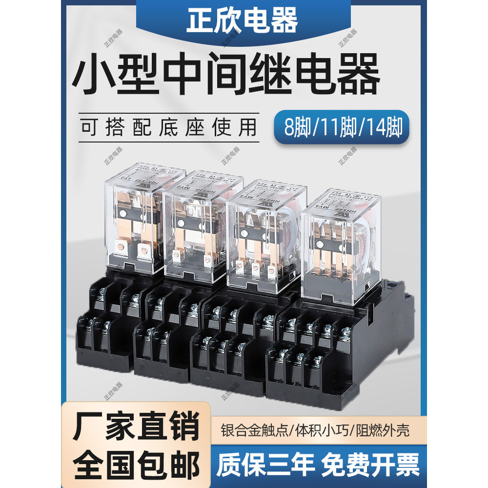 รีเลย์กลาง HH52P 53P 54P 62P MY2NJ พร้อมฐาน 8 Pins 14 Pins DC AC DC24V