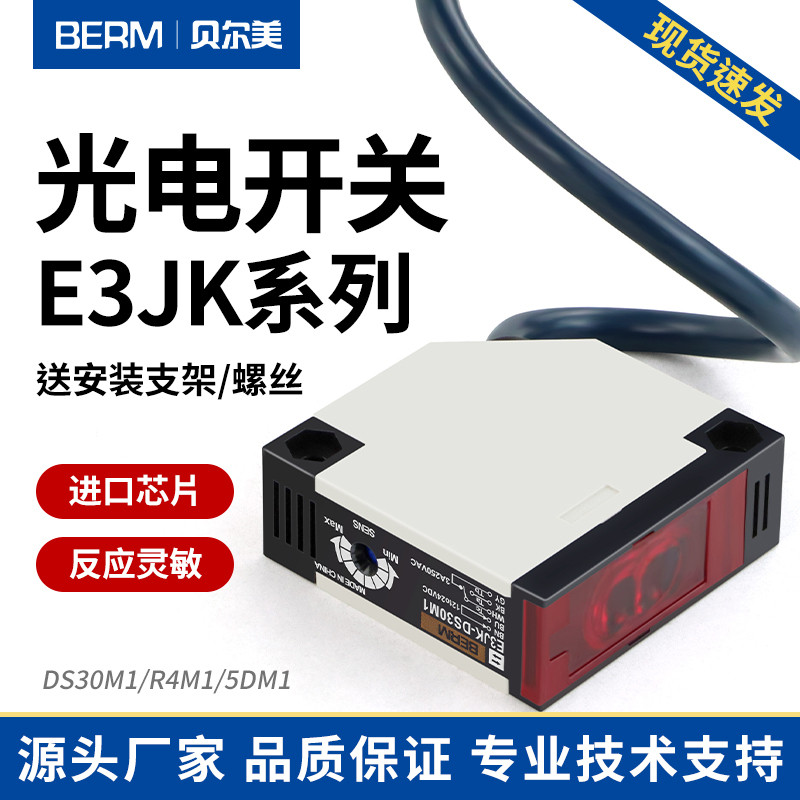 E3JK-R4M1 พร้อมสวิตช์เซ็นเซอร์สะท้อนแสง 30M1 5M1 เลนส์สะท้อนแสงประเภท Optoelectronics 12V 24V 220V